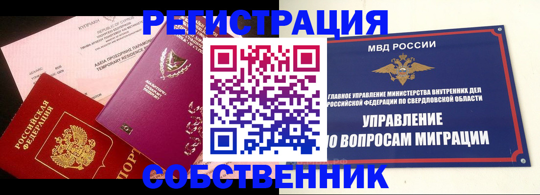 временная регистрация купить в Верещагино